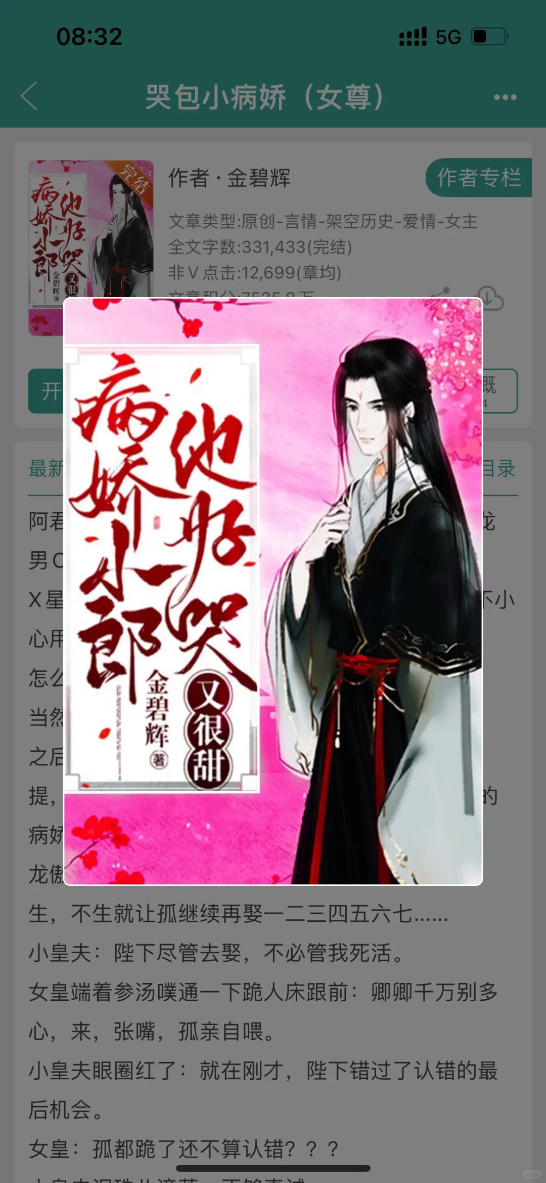 超香女尊，会哭的男主有老婆疼！