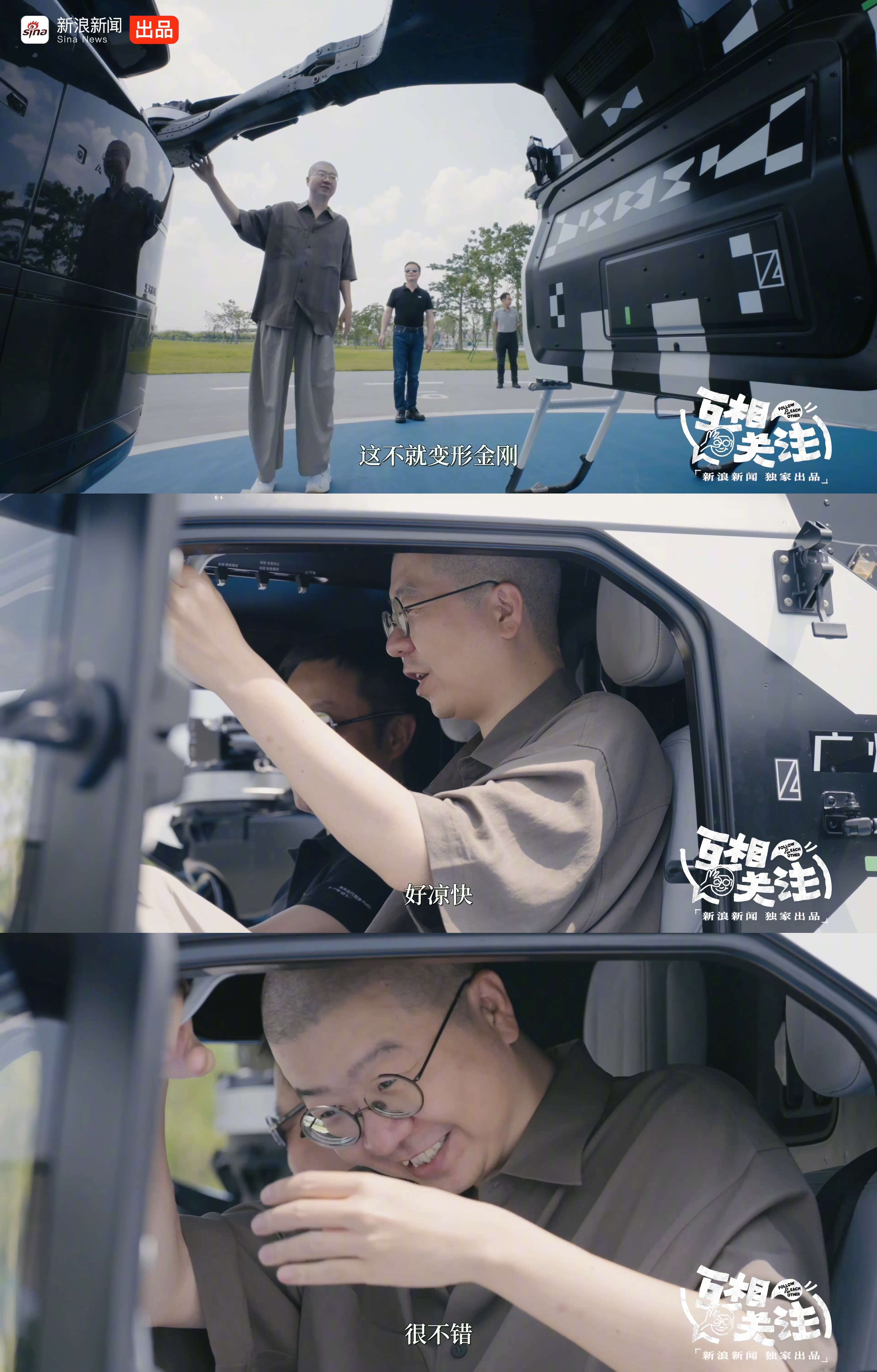 【试坐飞行汽车，李诞说这不就是变形金刚吗】何小鹏带李诞坐飞行汽车何小鹏带着李诞钻
