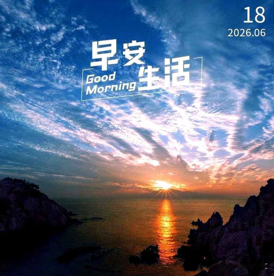 阳光正好，微风不燥，心怀热爱，奔赴山海，每一天都是崭新的希望。