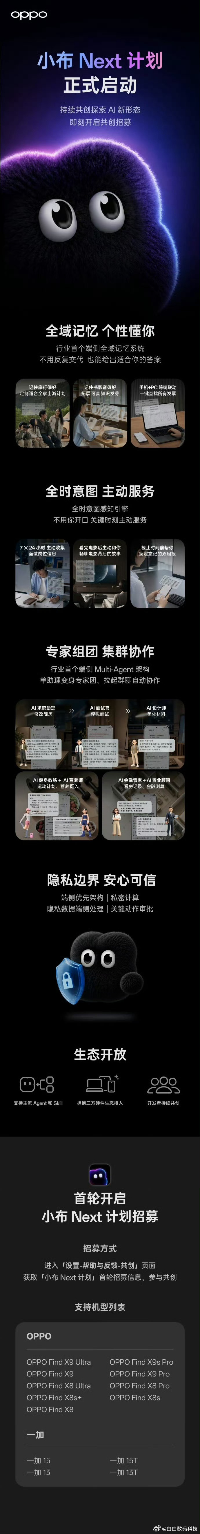 突然理解一生要出片的女人了智能体小布来了，小布 Next 计划开启首轮招募，首批
