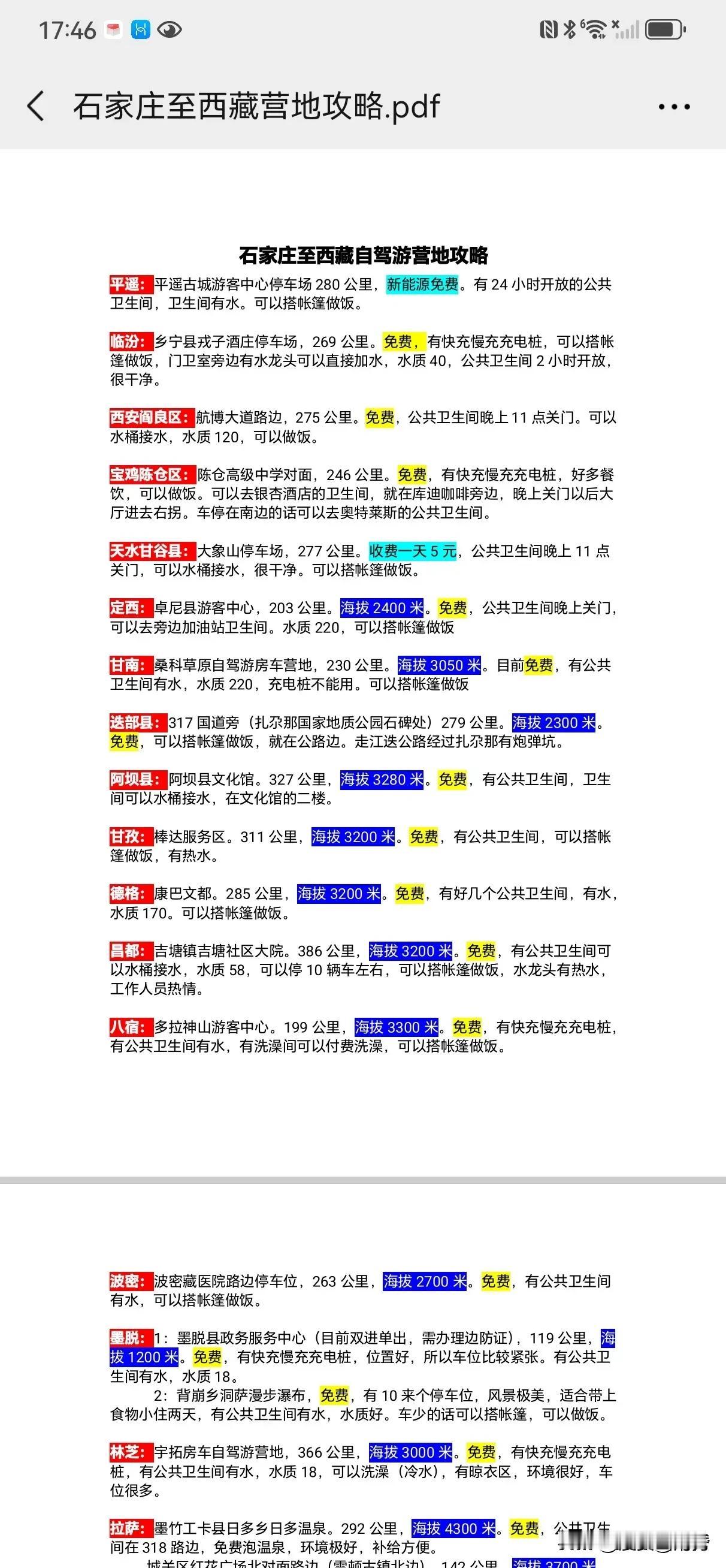 西藏自驾露营完整攻略：318川藏线床车、房车驻车指南
 
越来越多人选择床车、房