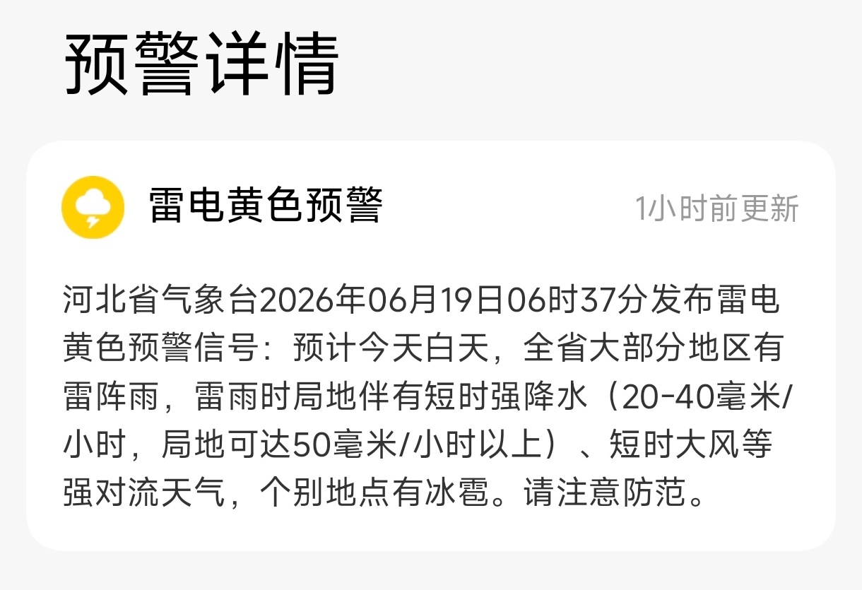 这么近那么美，端午到河北…要注意雷雨天气，不是很建议上山或者远郊大家做好出行规划