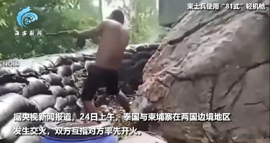 真的看不下去了！
泰柬交火现场：柬士兵赤裸上身架轻机枪猛射 泰士兵使用PW78式