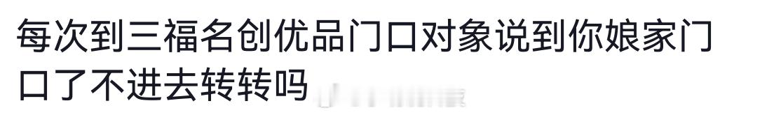 一种很新的逛商场方式，现在的年轻人逛商场都是这样式的，内容过于真实！ 