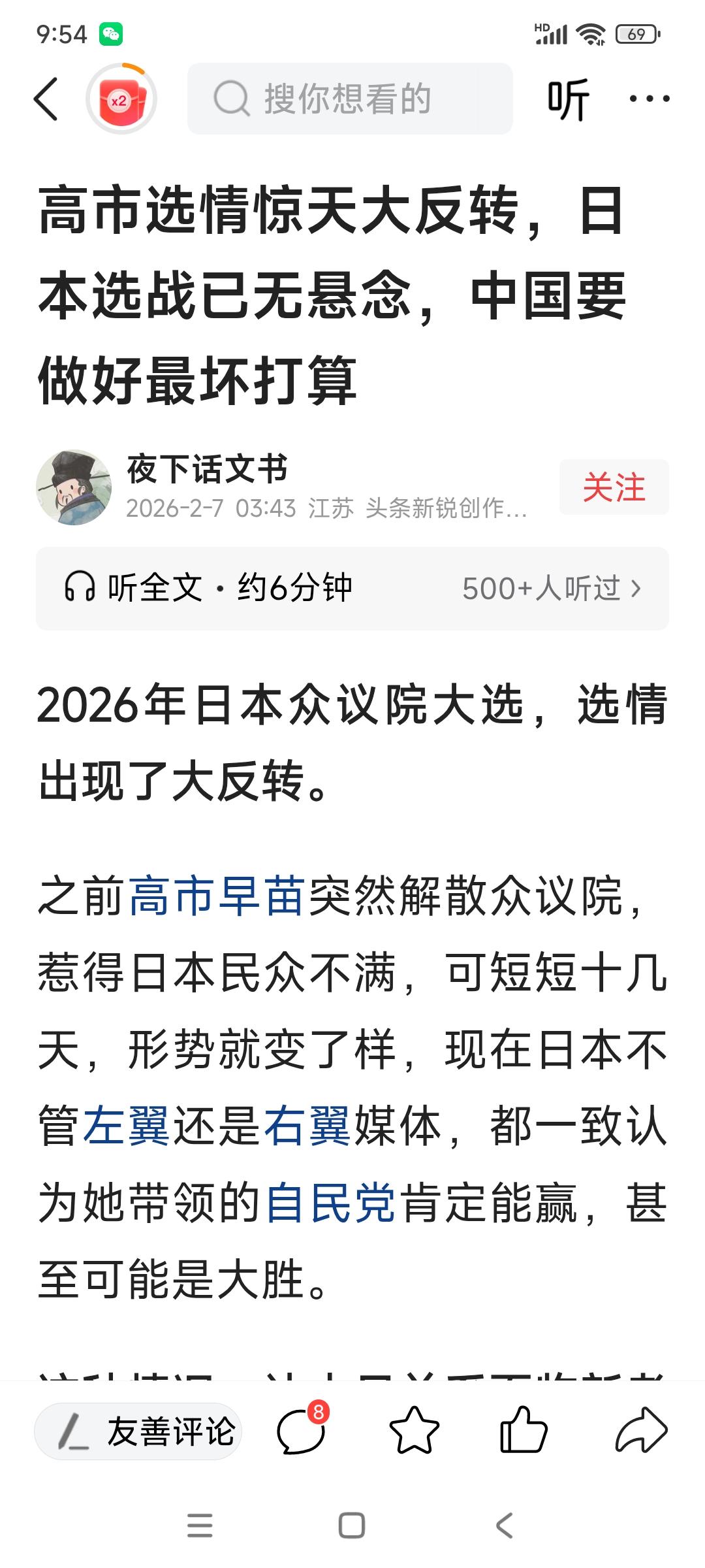 真没必要关注日本的选情！

高市早苗大概率会赌赢。现在的日本，反华的不仅仅是右翼