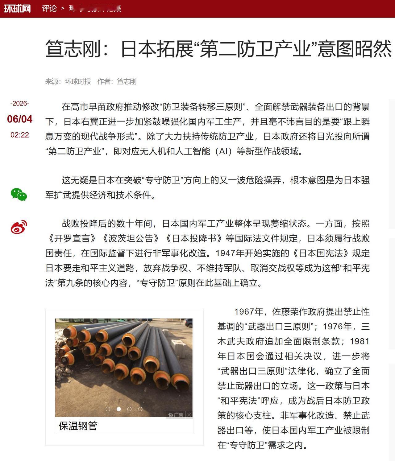 【2026年6月4日，《环球时报》国际评论版刊登了黑龙江省社会科学院东北亚研究所