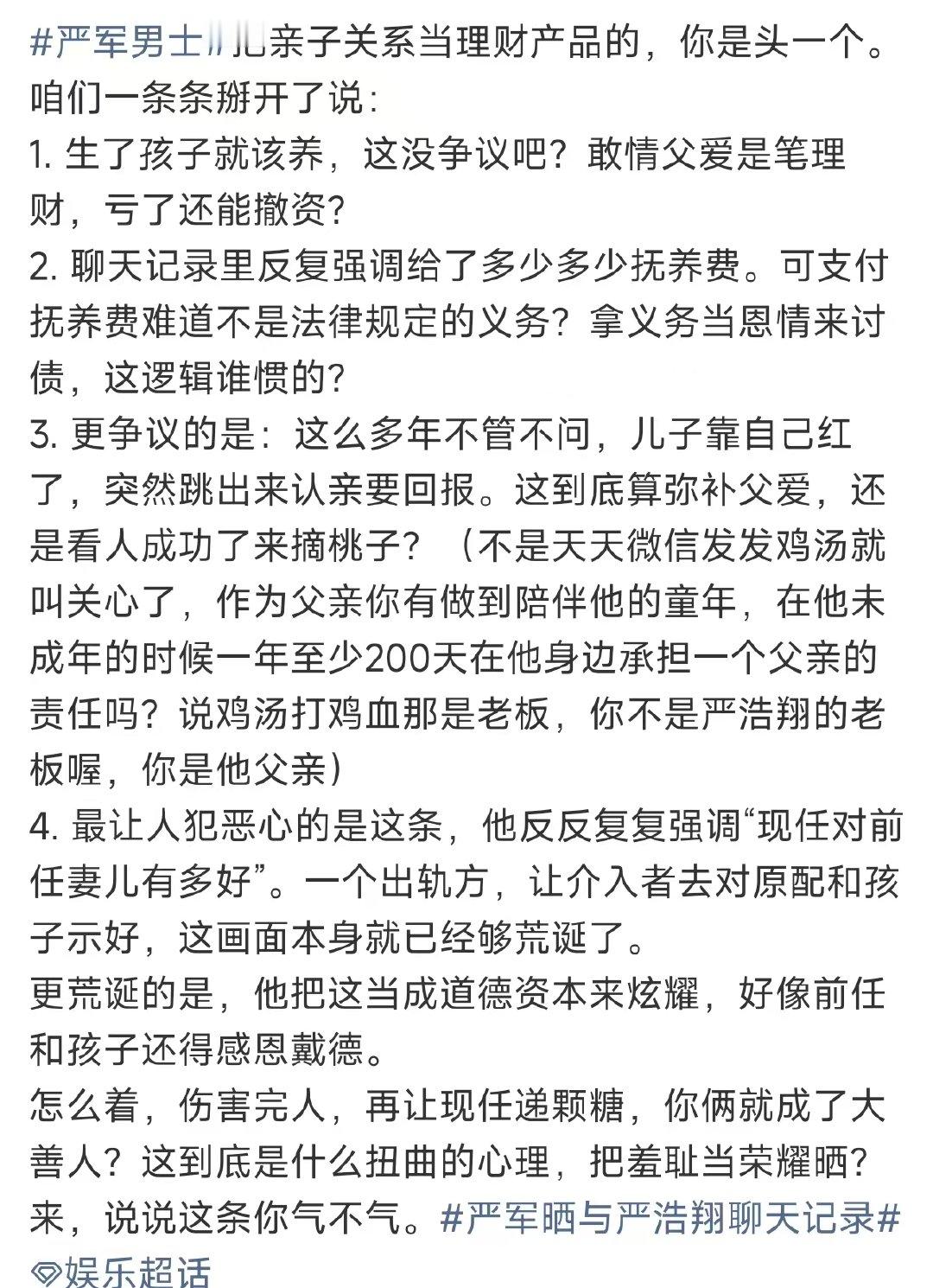 严军把亲子关系当理财产品严军pua严浩翔严军李飞聊天记录 蛙趣，真的，我看完就感
