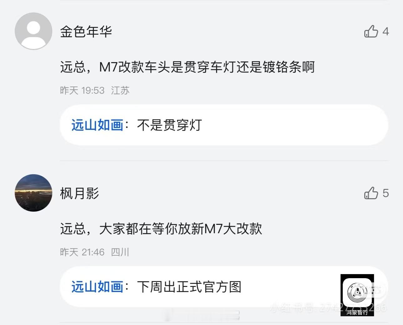 问界m7  产品经理在APP说下周出官图，大家期待吗？并且尾灯也不是贯穿式的，其