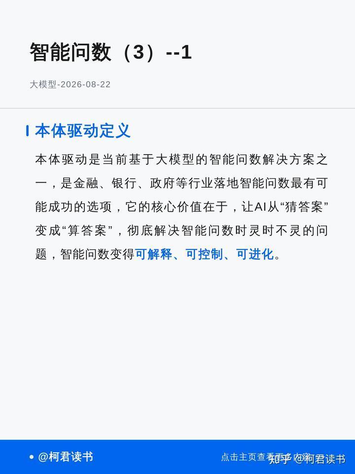 智能问数（3）——本体驱动的解决方案