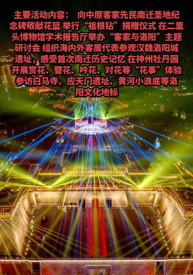 客聚神都   花开五洲   花迎乡亲。“客聚神都 花开五洲”客家回家赏...