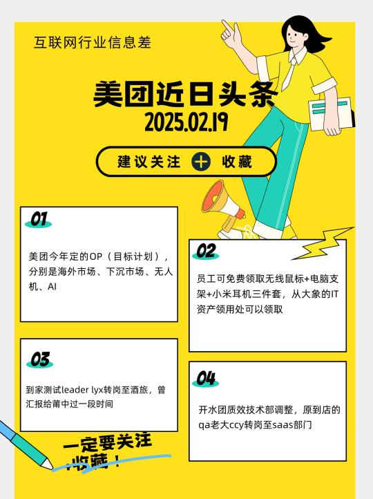 美团头条02.19-员工可免费领取三件套啦