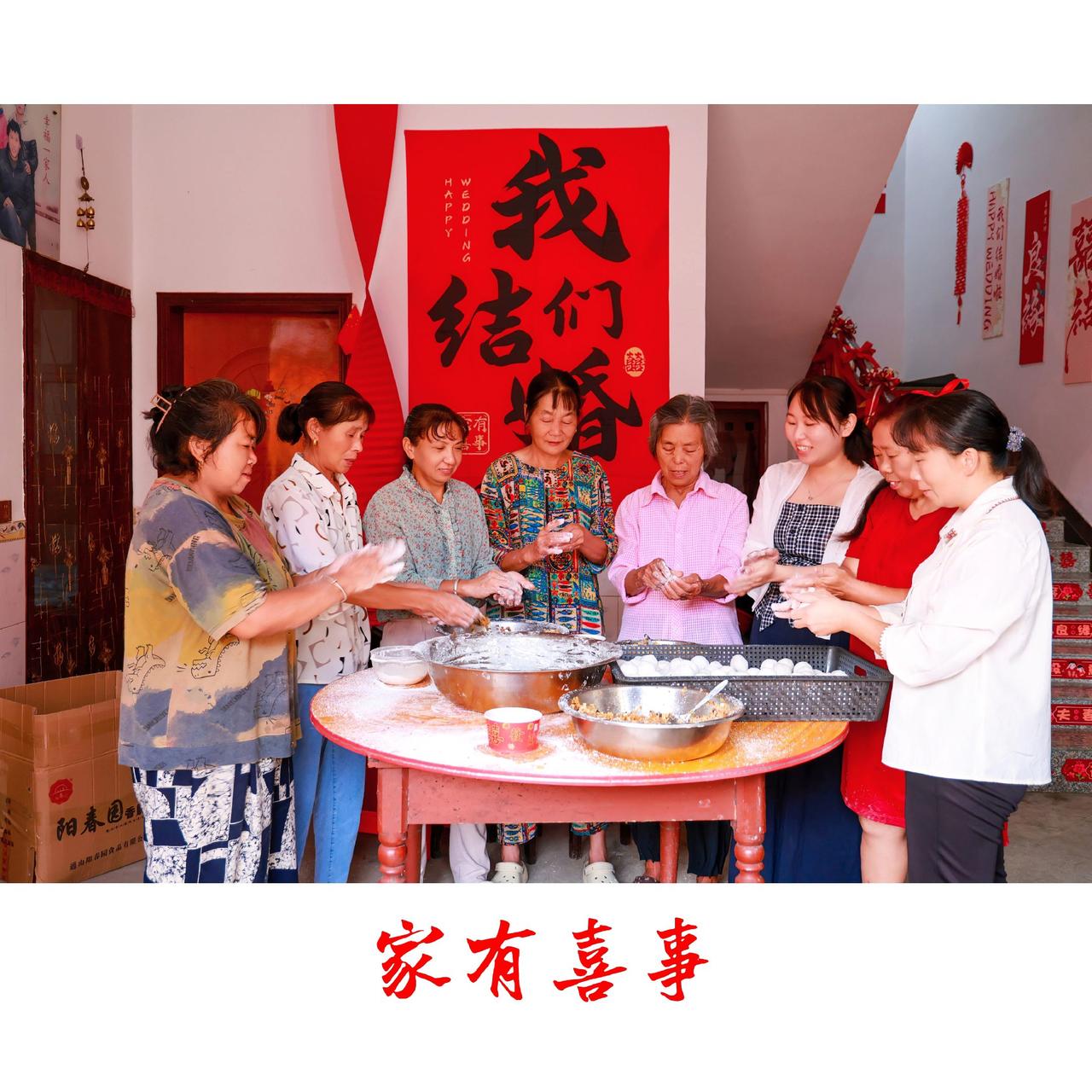 通山包砣里摄影 家有喜事 乡村 记录真实生活