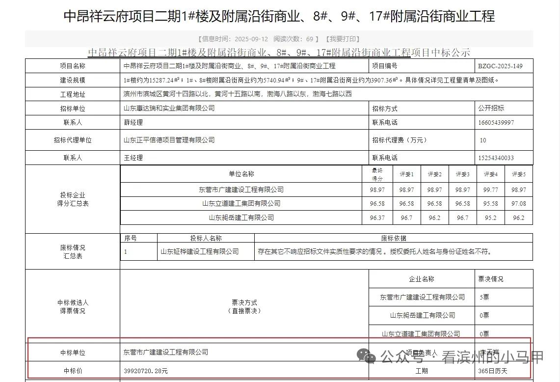 滨州祥云府，中标！

近日，《中昂祥云府项目二期1楼及附属沿街商业、8、9、17