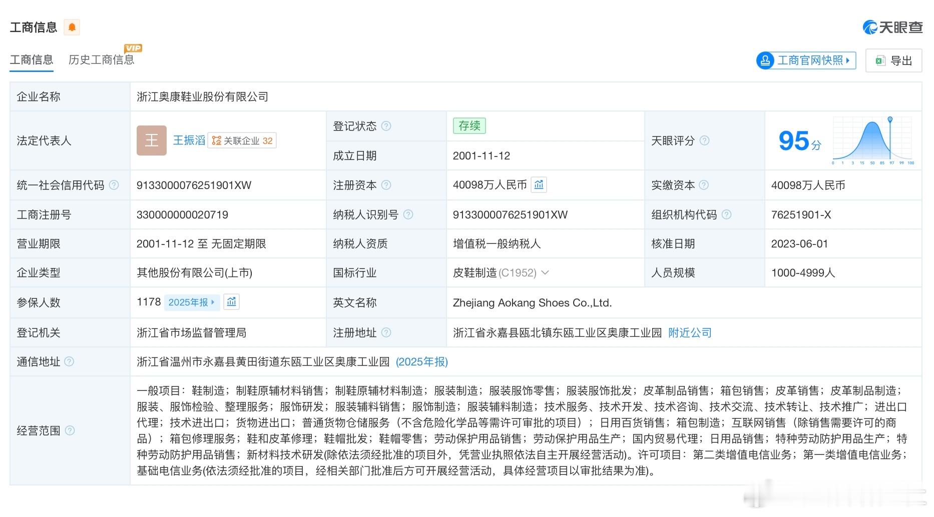 【奥康实控人所持股份质押比例达99.08%奥康四年关店近800家】国产皮鞋三巨头