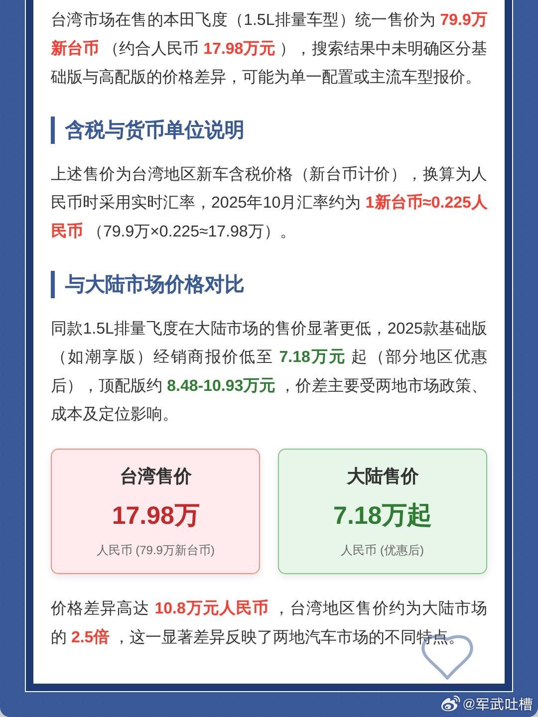 飞度这玩意儿又降价了，还整什么限量3000辆上个月卖了3辆，这不得卖1000个月