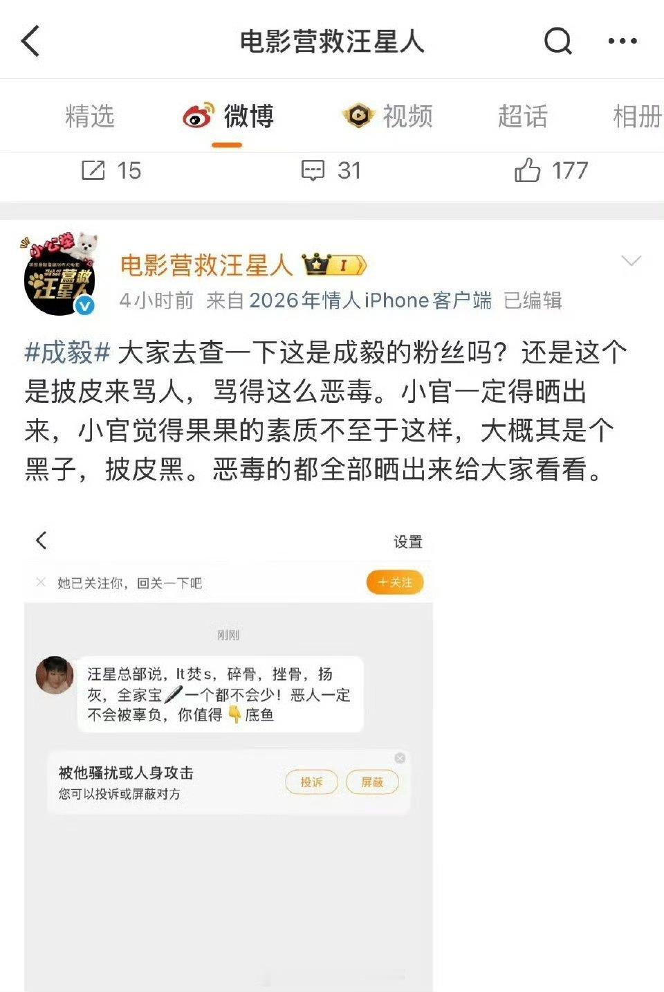 《营救汪星人》的官方挂了成毅粉丝吗？ 