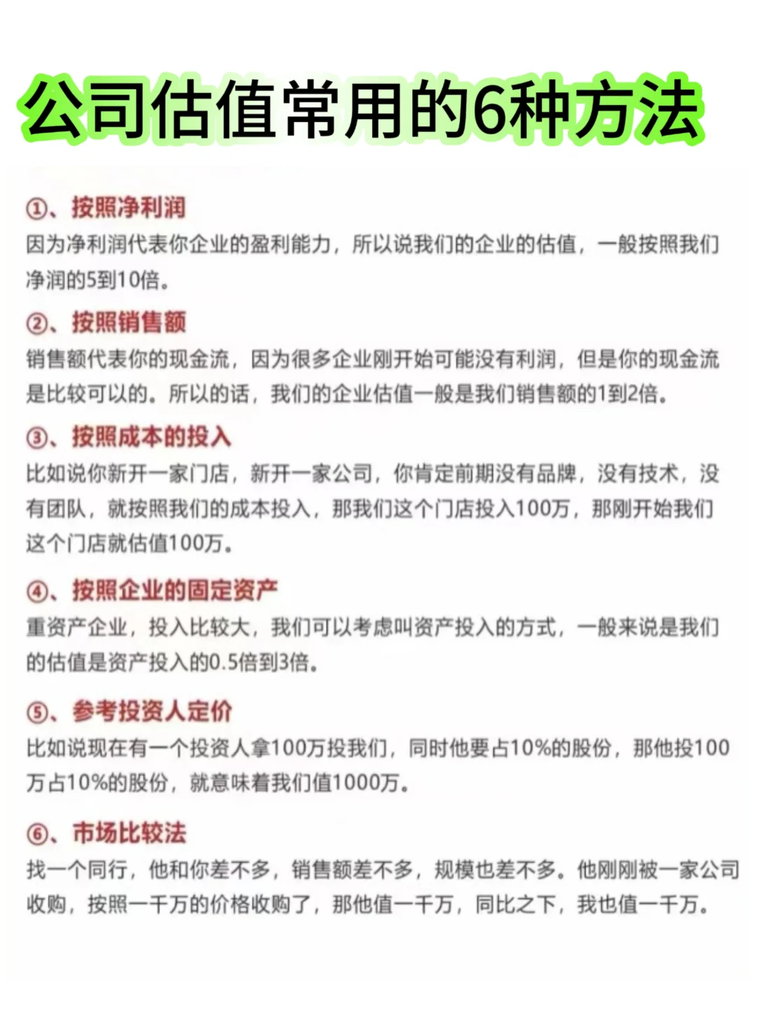 公司的估值如何计算❓❓