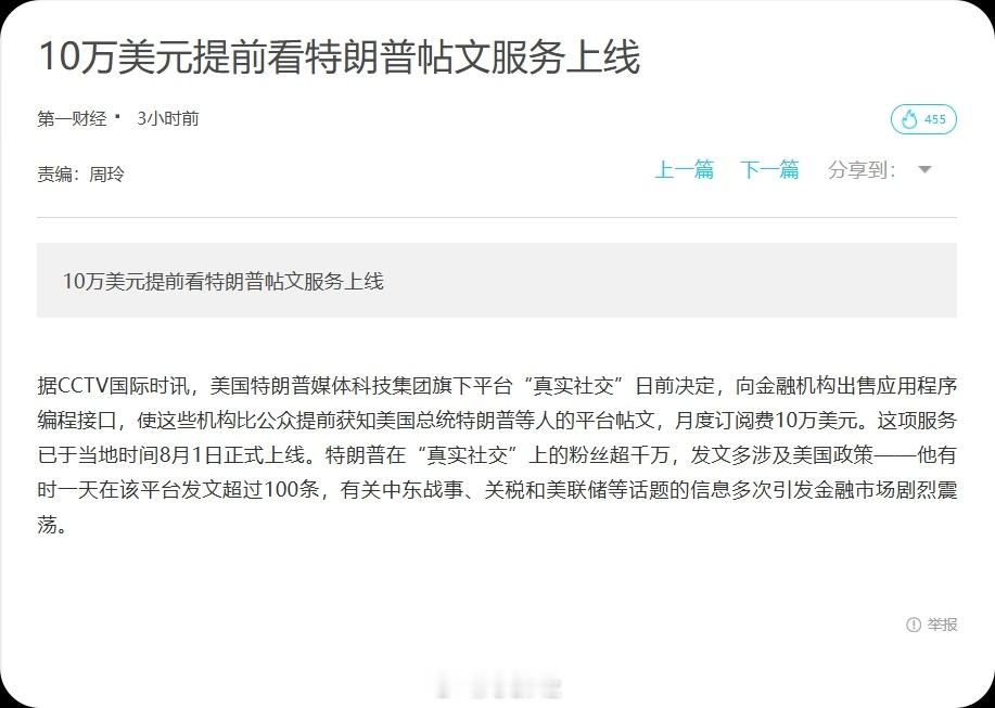 川普直连大脑，发推代替思考川普的真实社交居然还能这么赚钱也真是没想到 