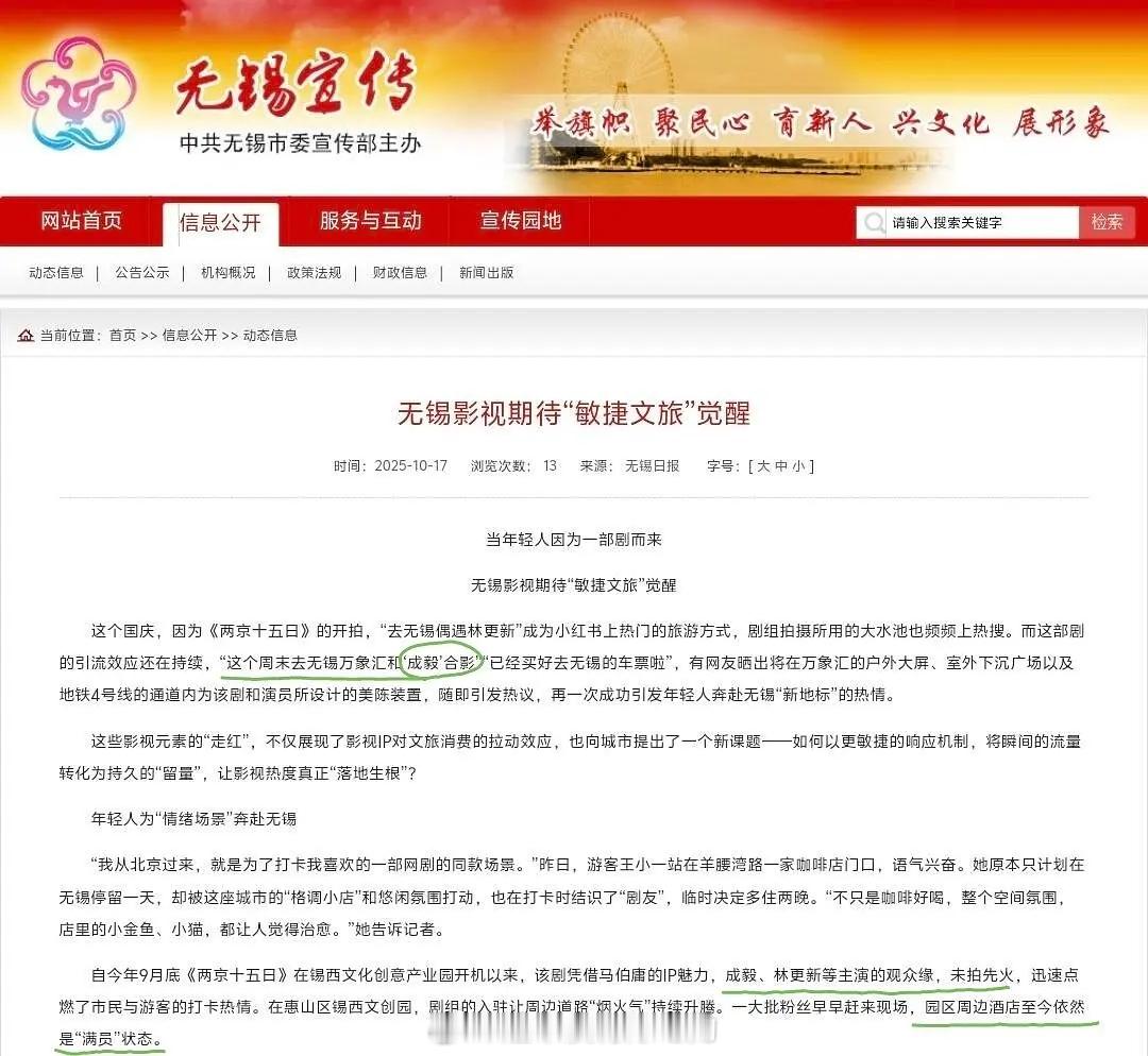 无锡市委宣传部、无锡日报、江南晚报发布成毅《两京十五日》带动文旅消费和周边酒店爆