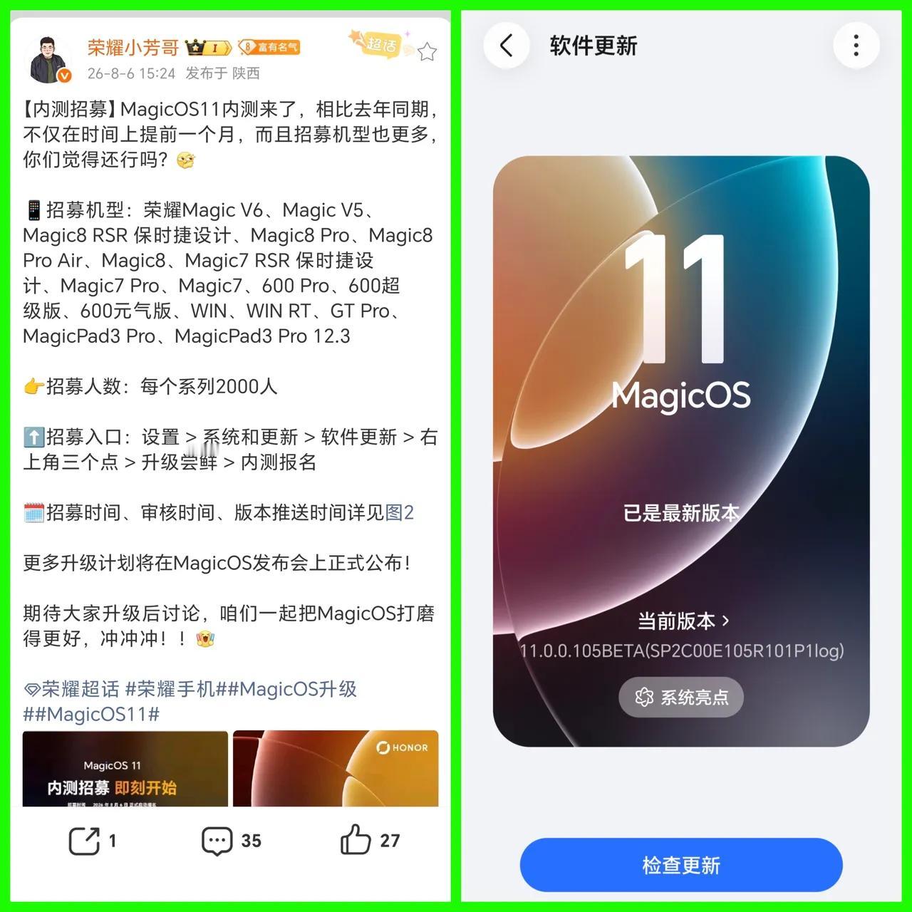 荣耀MagicOS 11大规模内测招募来了！快看看你的机型在不在名单里👇
有朋