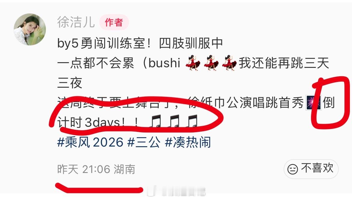 徐洁儿姐姐已悄悄透露浪姐日记浪姐乘风2026