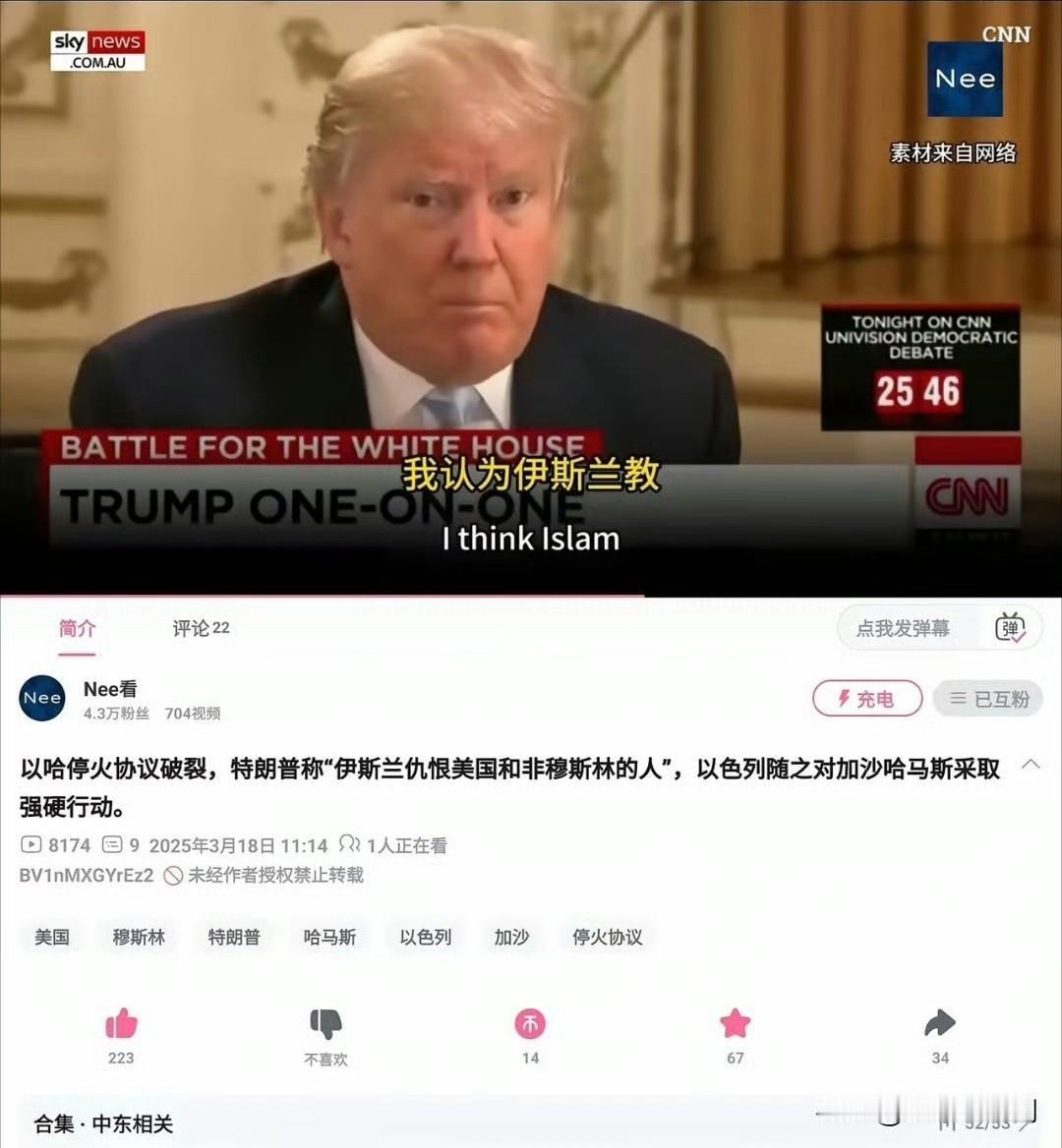 特朗普指出伊斯兰仇恨美国和非穆斯林，且很难定义和区分激进穆斯林？
  ​    