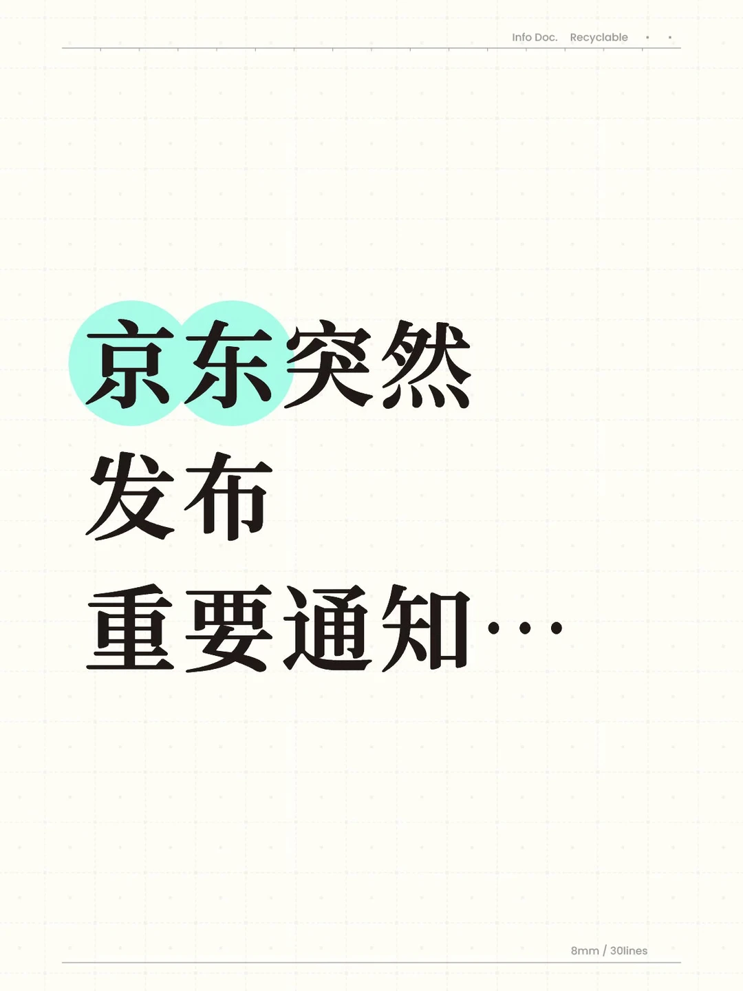 京东发布重要通知，要求员工12点前下班！