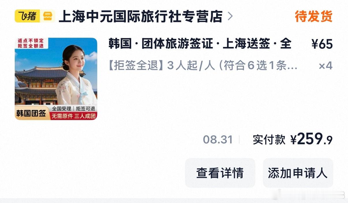 原来去韩国的签证这么便宜，一家人65/人，还不需要寄原护照[笑cry] ​​​