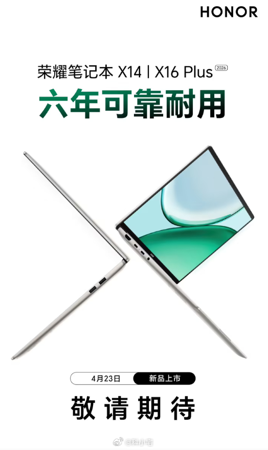 荣耀笔记本 X14 Plus、X16 Plus 官宣 4 月 23 日登场 