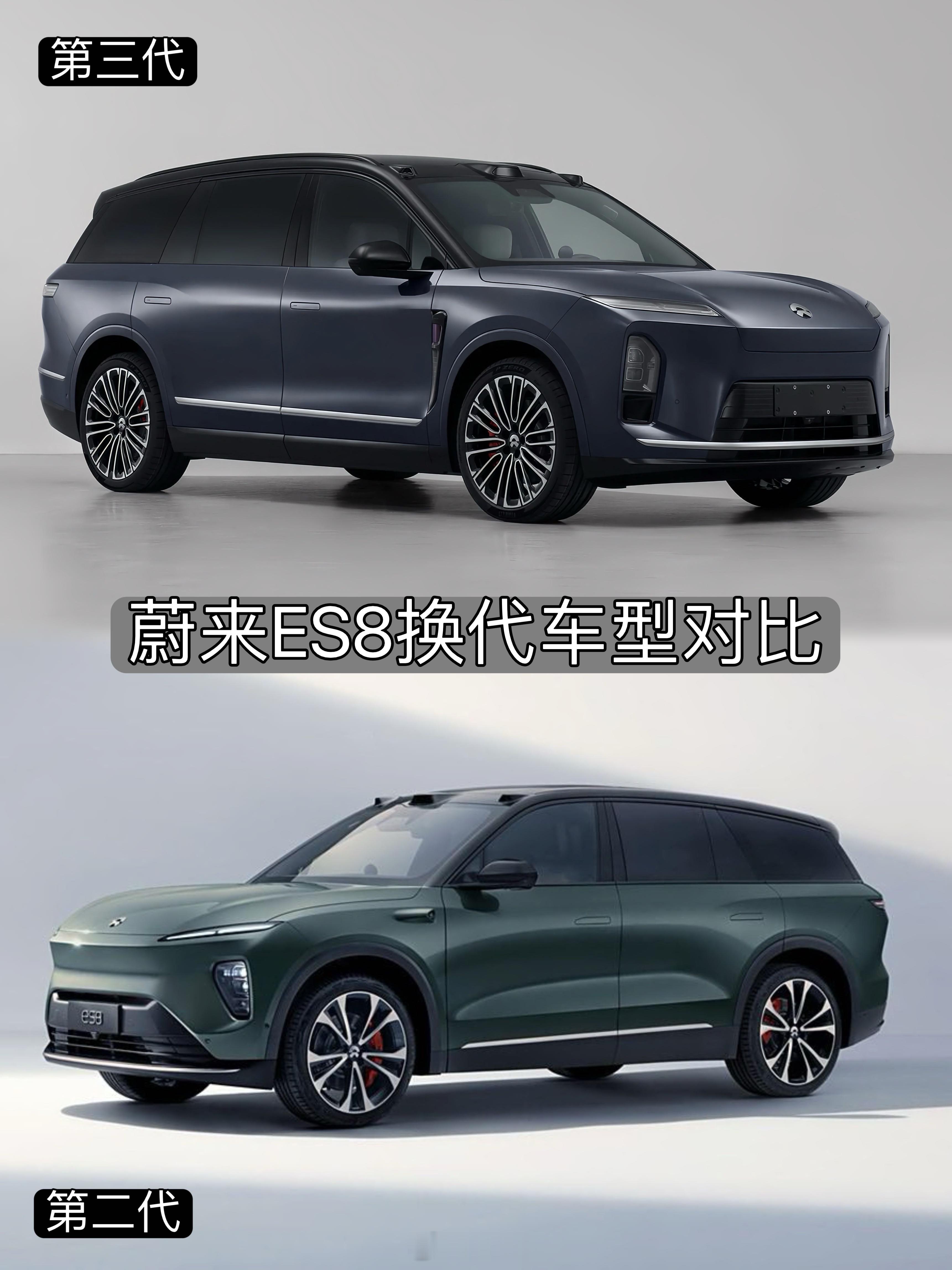 蔚来es8蔚来新能源汽车 毫无疑问无论是产品性能还是车身尺寸三代ES8显然优于二