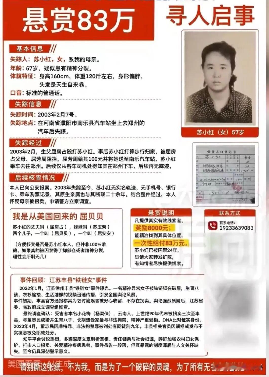 25岁才知母亲已失踪，小伙毅然放弃在美国的稳定工作，悬赏83万寻母

近日，河南