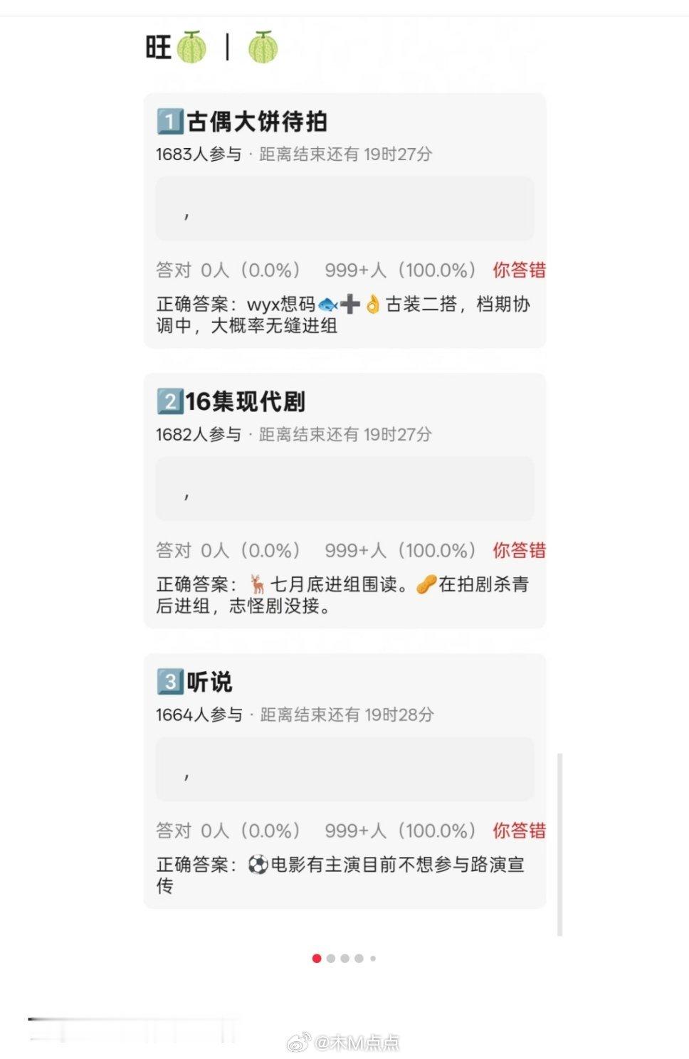 一些🍉总结☞王一栩别搞啊不是，他们两个一搭剧都没拍完就定二搭了吗，我以为二搭都