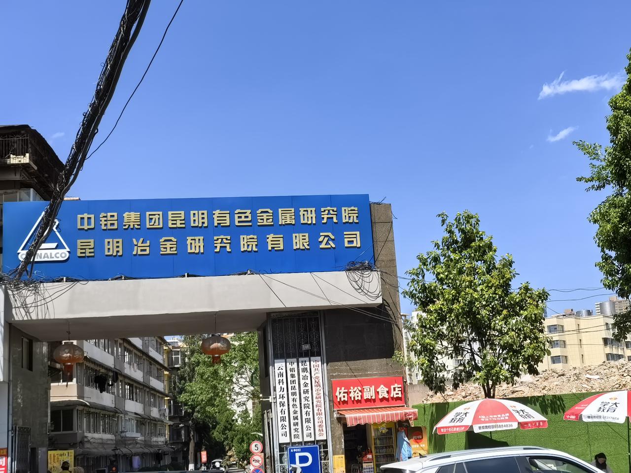 云南大学东陆校区的这个学生宿舍楼改扩建工程项目挺快的，里面都全部拆除完了，期待两