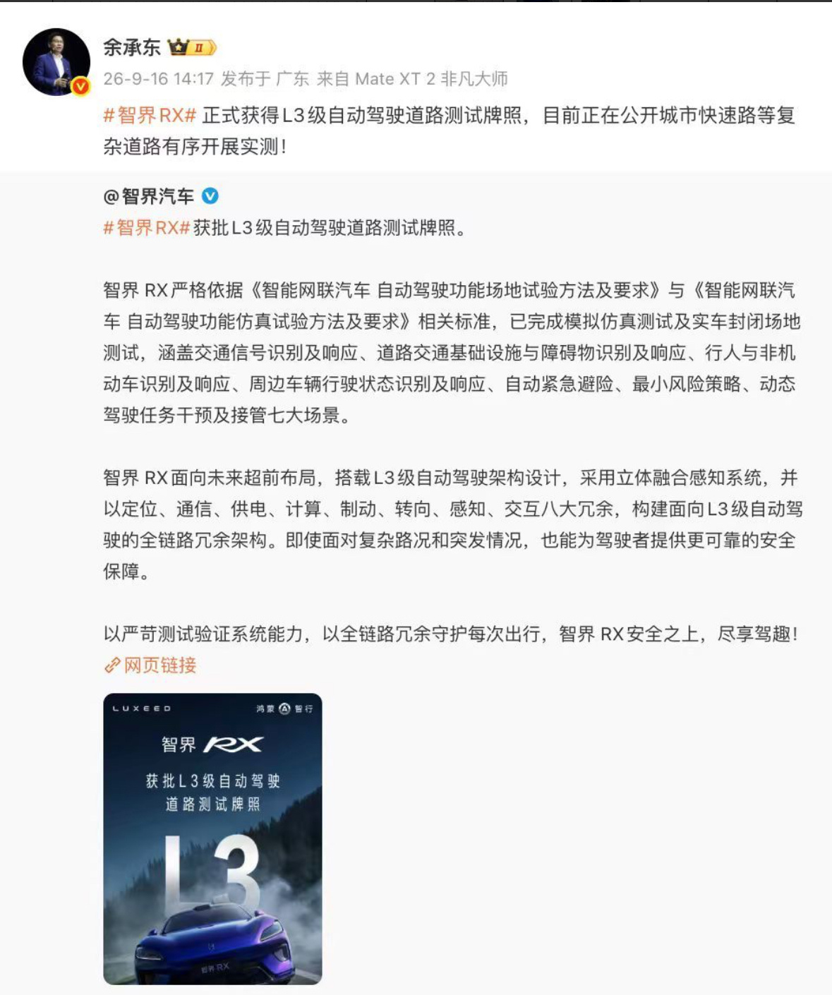 智界RX获L3测试牌照不得不说智界RX的设计思路真的很超前，把感知、计算、供电、