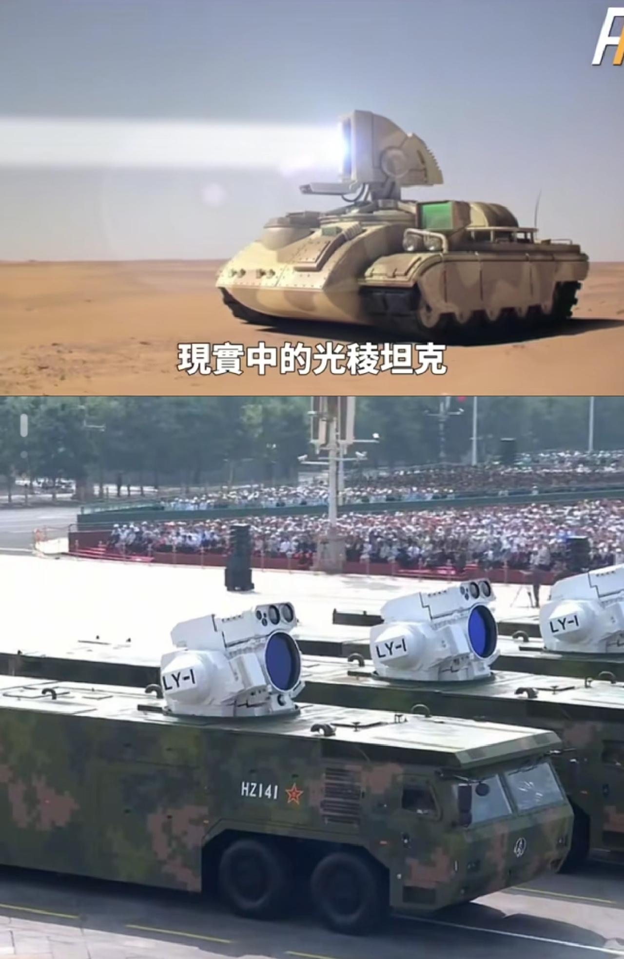 小时候玩红警里的武器要搬到现实了中吗？好像光棱坦克啊。
终于见着激光炮了。镜头咋
