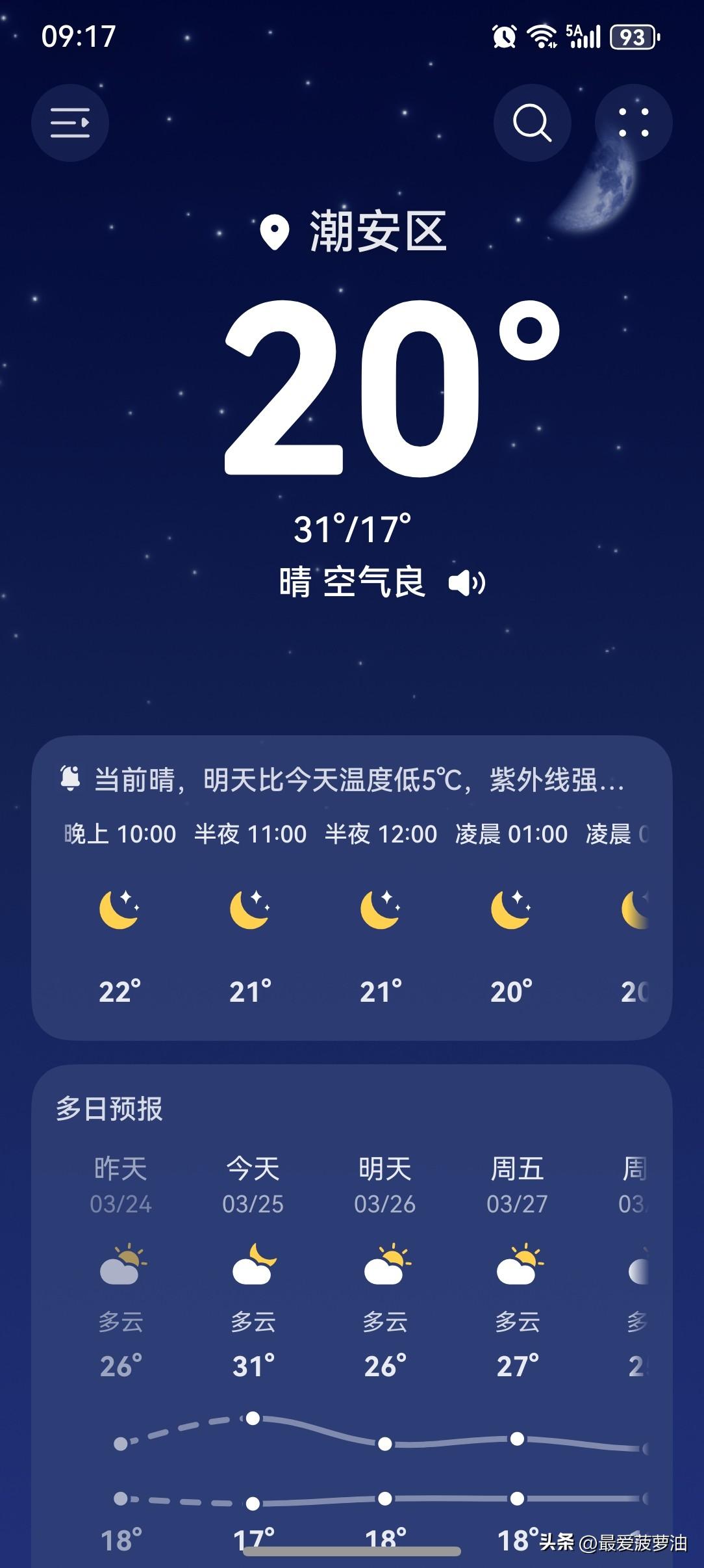 广东多地已入夏，紧随夏天而来的还有雨！

25～26日，韶关及清远市县多阴雨天气