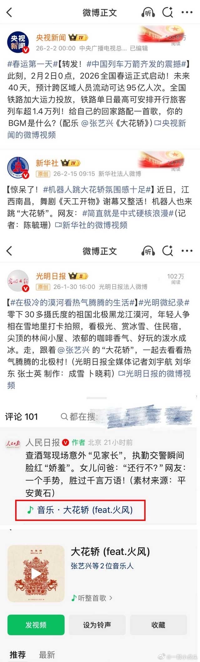 2026刚开年，张艺兴就直接把KPI拉满。一首《大花轿》火爆全网舞台、话题、热度