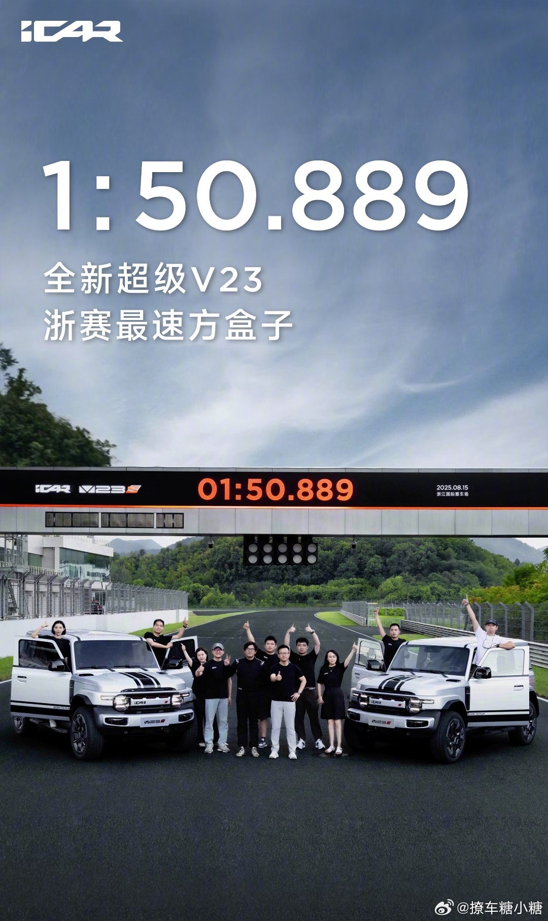 超级V23浙赛最速方盒子大V聊车 真的会玩，人家方盒子基本都是玩城市轻越野，V2