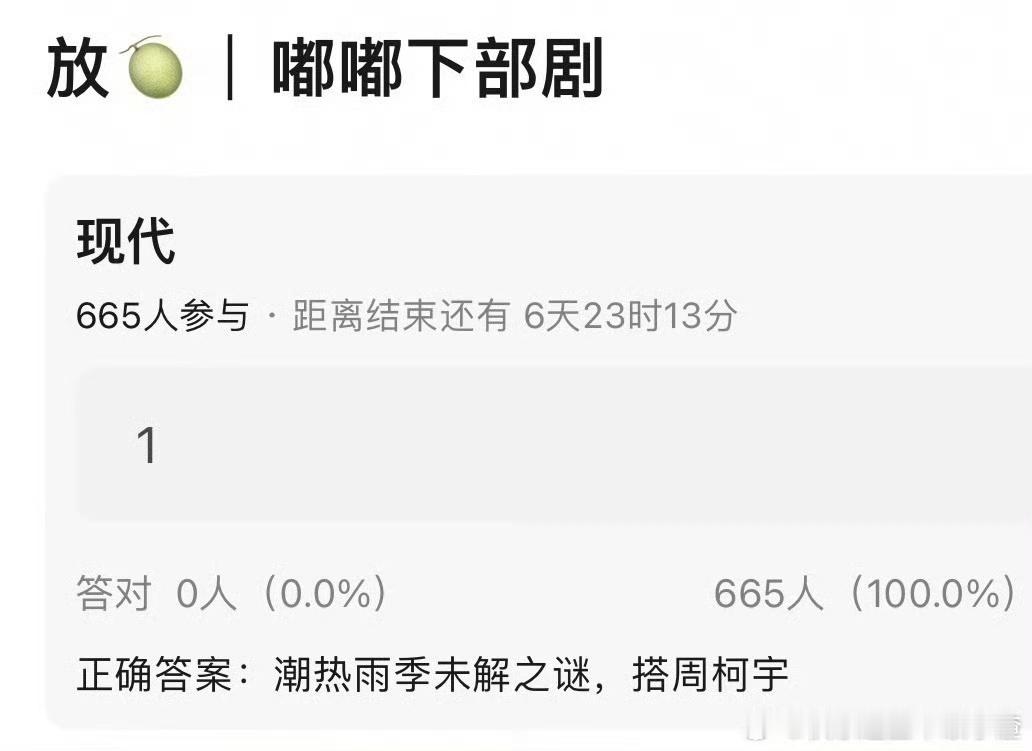 娱乐[超话]潮热雨季未解之谜陈都灵周柯宇 哇唧唧哇《潮热雨季未解之谜》 ：陈都灵