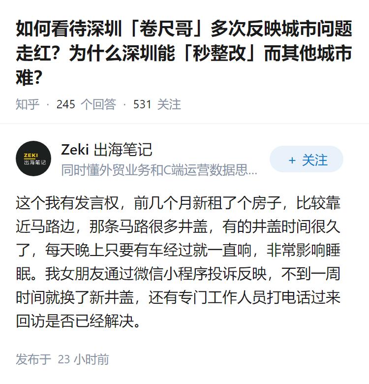 如何看待深圳「卷尺哥」多次反映城市问题走红？为什么深圳能「秒整改」而其他城市难？