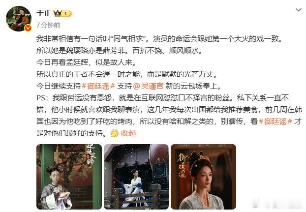 【于正称跟陈哲远没有恩怨：私下关系一直不错】7月29日，发文为吴谨言新剧《御廷谣