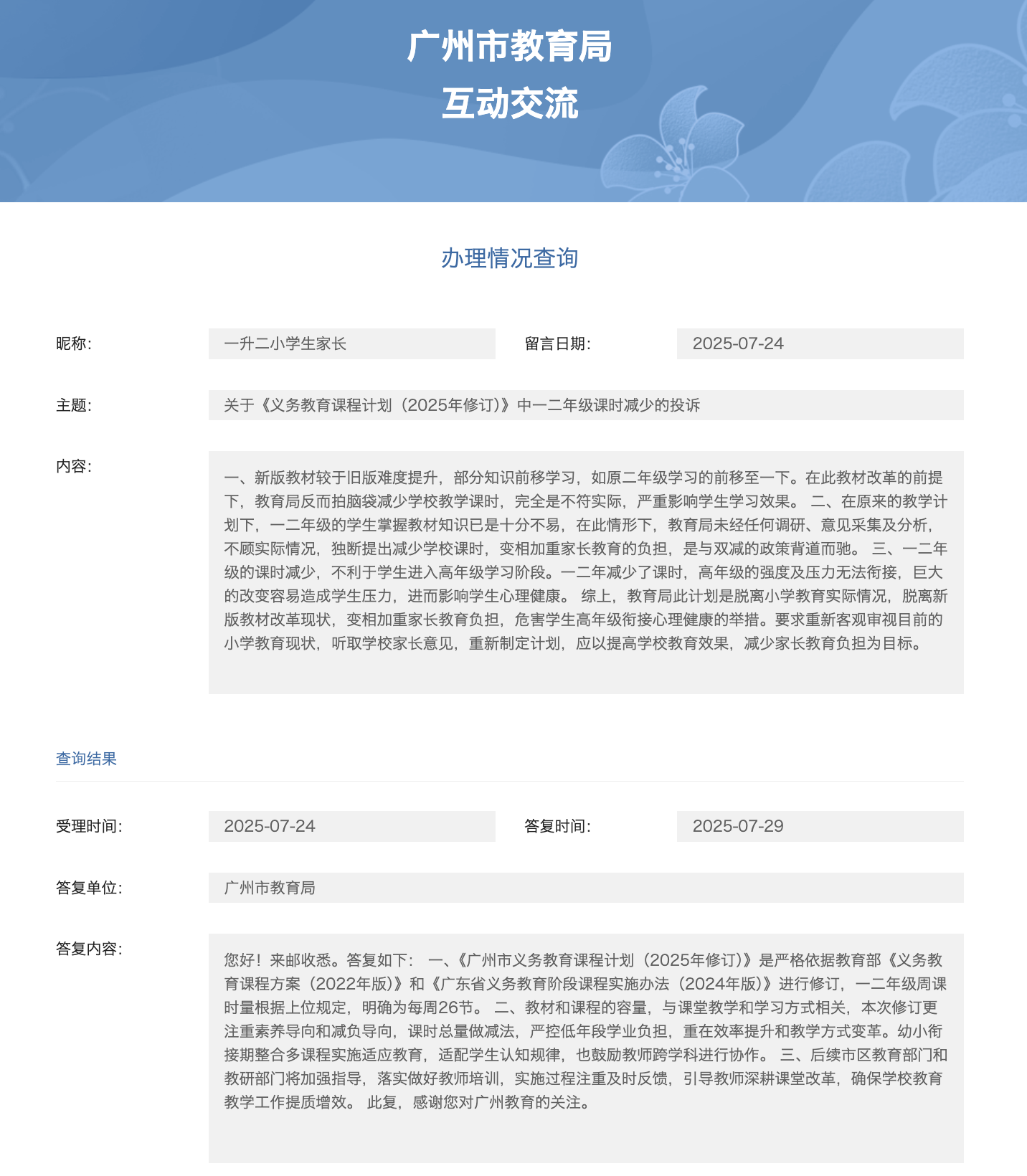 广州市小学一、二年级每周4天3点放学 才送去就要接回家？