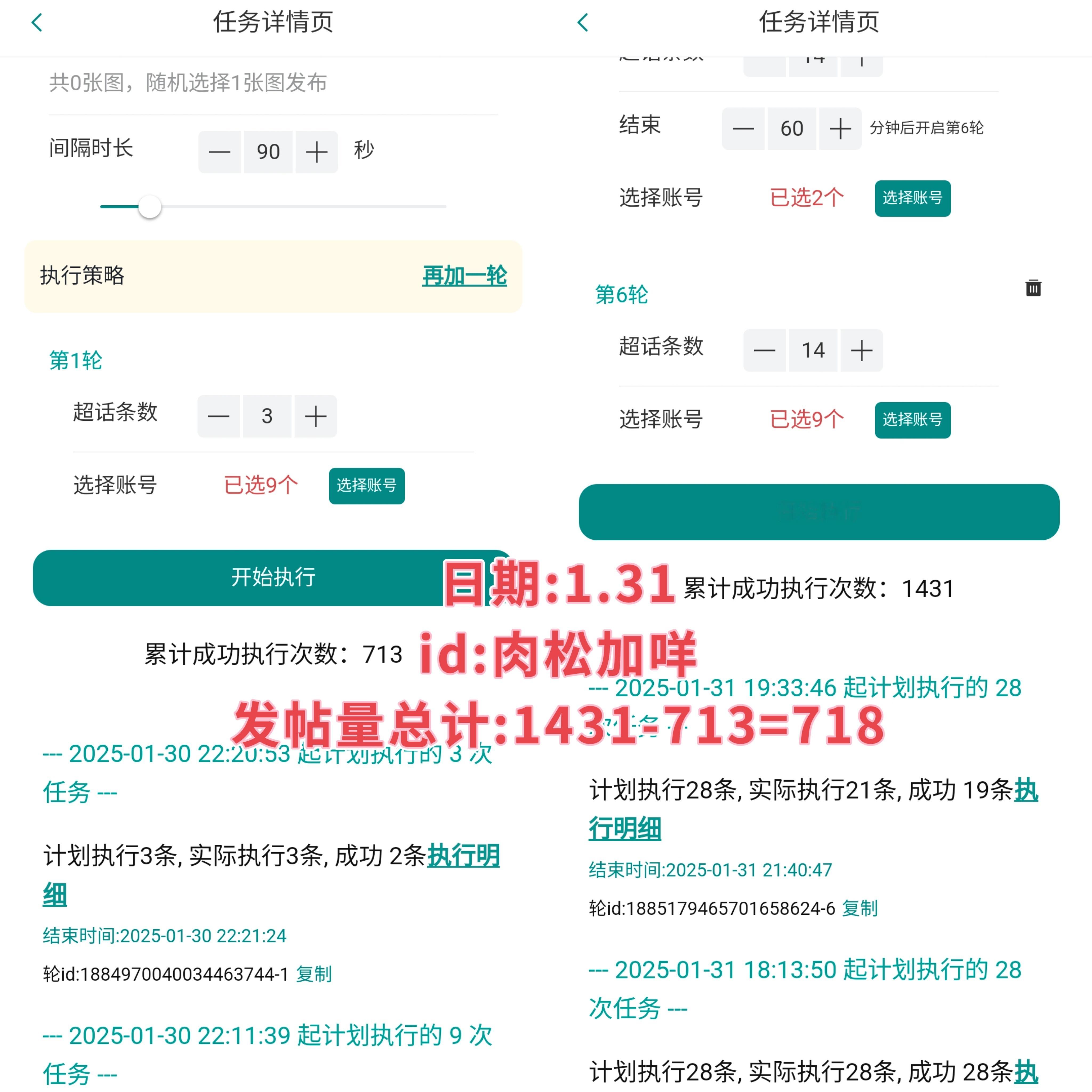 发帖活动1.31 718帖    