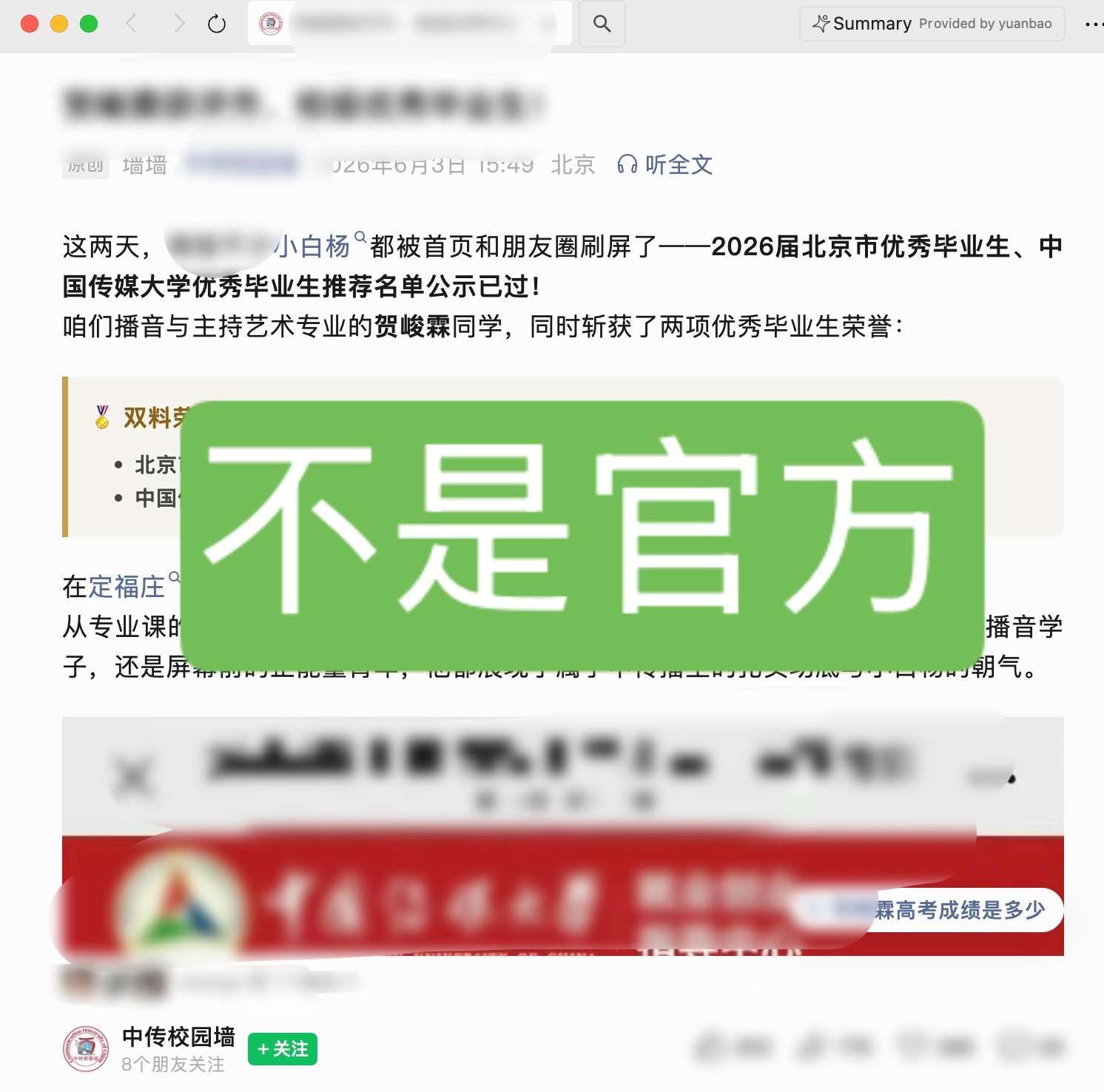 这个校/园/墙不是官方不要转发，甚至很多早瑶的内容都是从匿名墙里出来的，所以不要