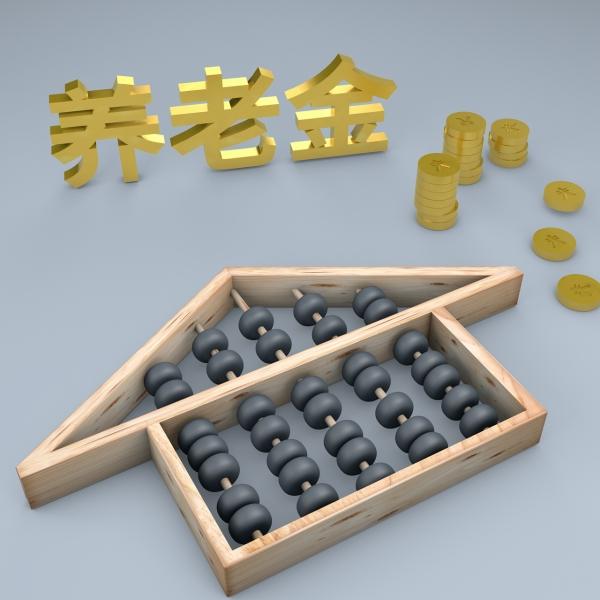 养老金的多少和什么有关系?