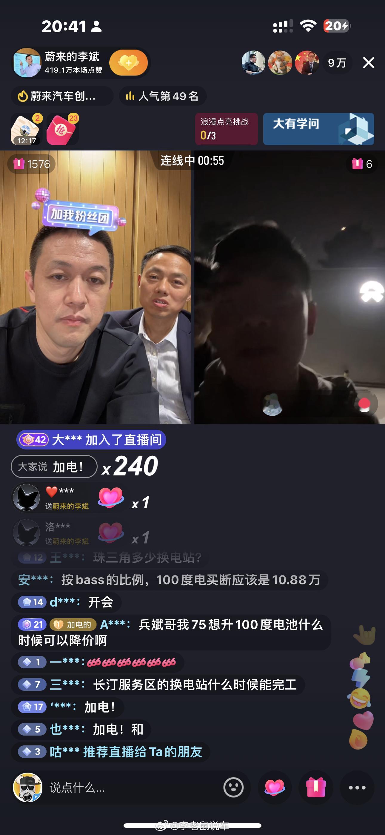 dy 看了会斌哥的直播，真的很接地气[嘻嘻]弹幕也是真的热闹，蔚来车主的凝聚力还
