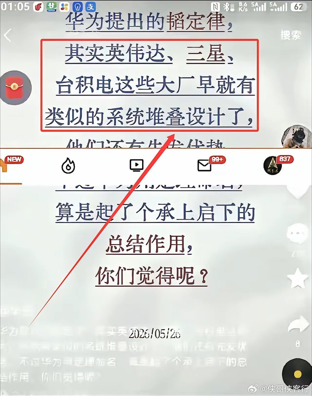 华为刚发表“韬定律”，美西方还没反应过来，国内黑子们却先“跳起来”了，说三星、英