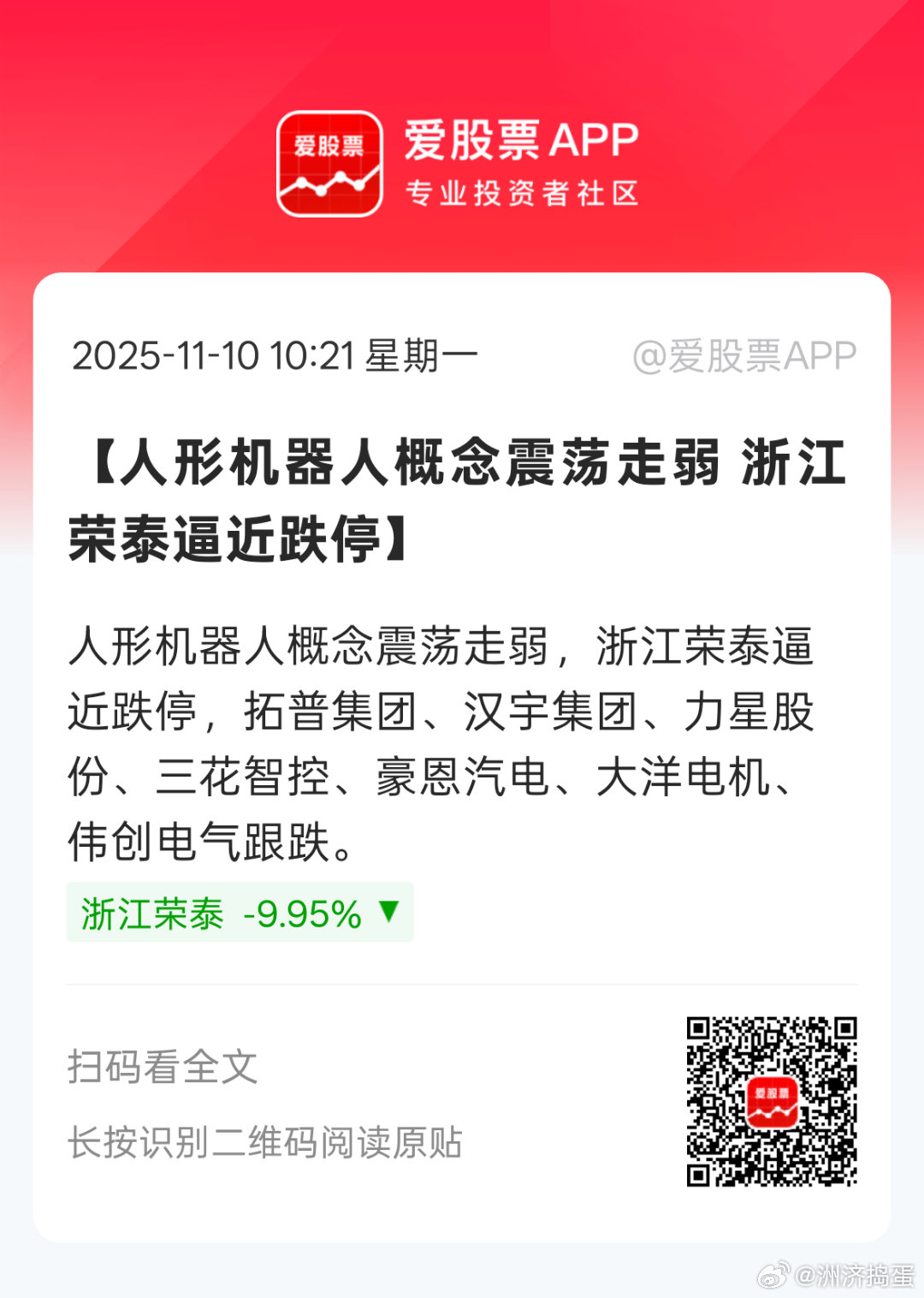 去年低空经济也是差不多这个时间狗die的。。人形机器人这个看来也有点悬[汗]接下