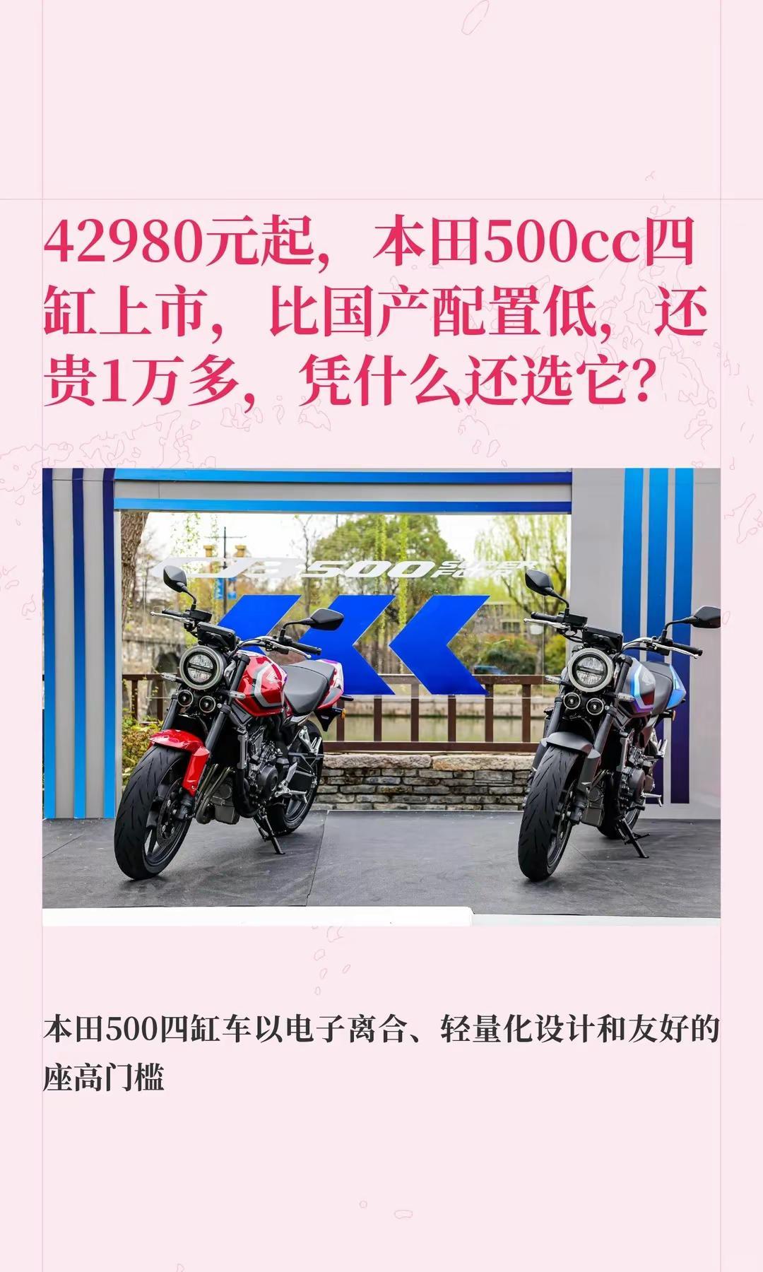 本田500cc四缸上市，凭啥选他？。42980元起，本田500cc四缸上市，比国