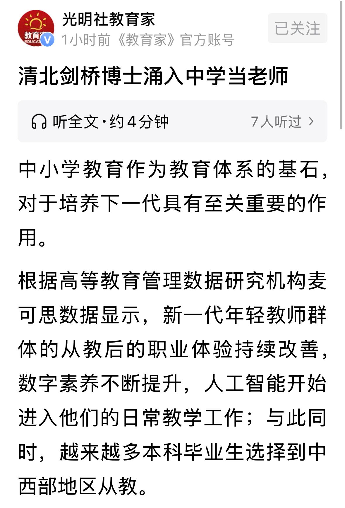 名校博士涌入中小学只能说明两个事情。1，就业去向狭窄，选择有限；2，博士太多了！